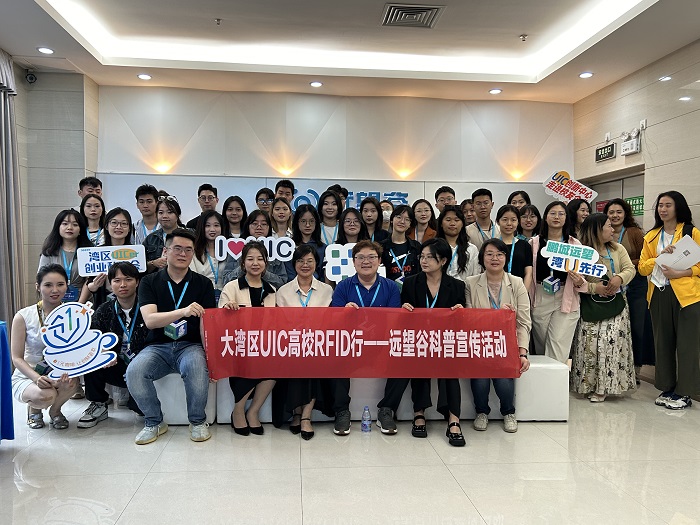 《大湾区UIC高校RFID行——奇异果体育科普宣传活动》通知
