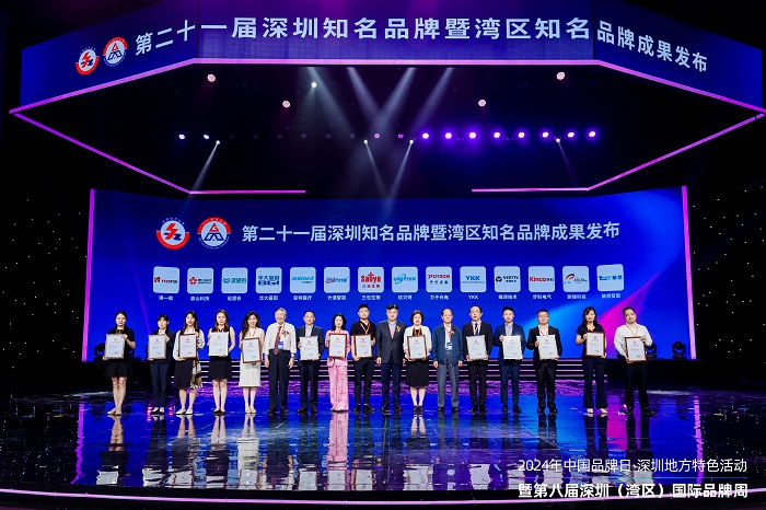 第八届深圳（湾区）国际品牌周，奇异果体育获“深圳知名品牌”和“湾